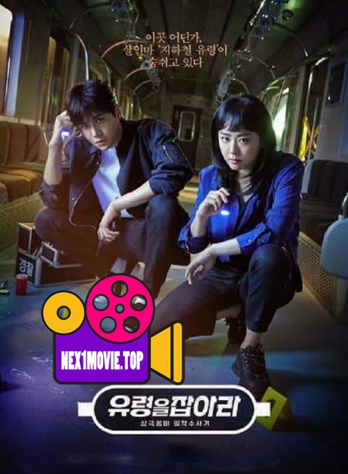 دانلود سریال کره ای شبح را بگیر