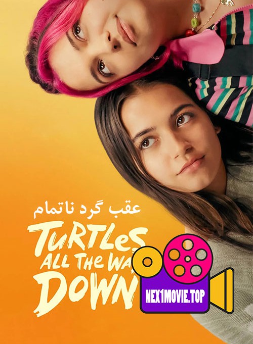 دانلود فیلم عقب گرد ناتمام Turtles All the Way Down 2024